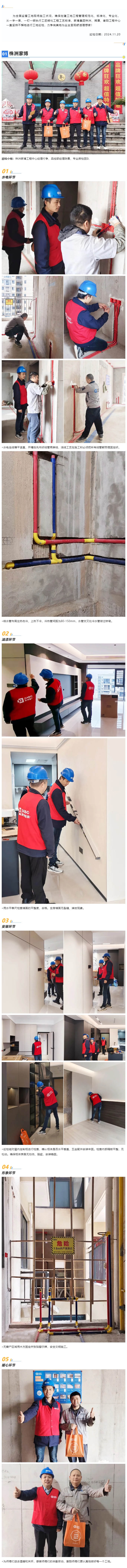 工地巡檢417期 _ 匠心工藝，用心筑造，保證高品質交付_202411238598 拷貝.jpg