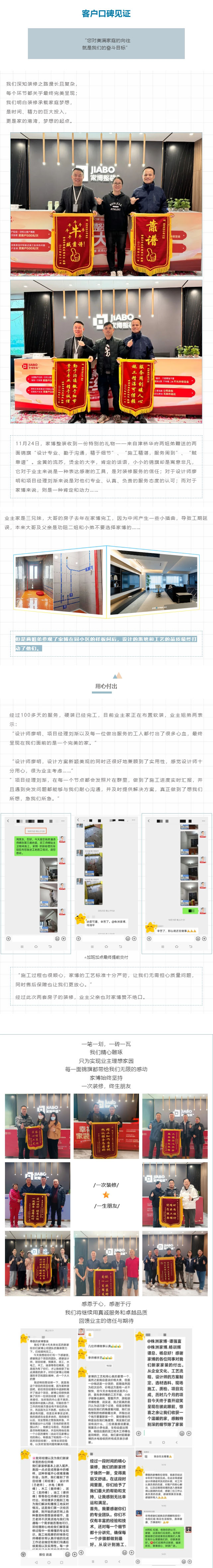 客戶口碑見證｜設(shè)計施工贏口碑，客戶致謝贈錦旗！_202411303554.jpg