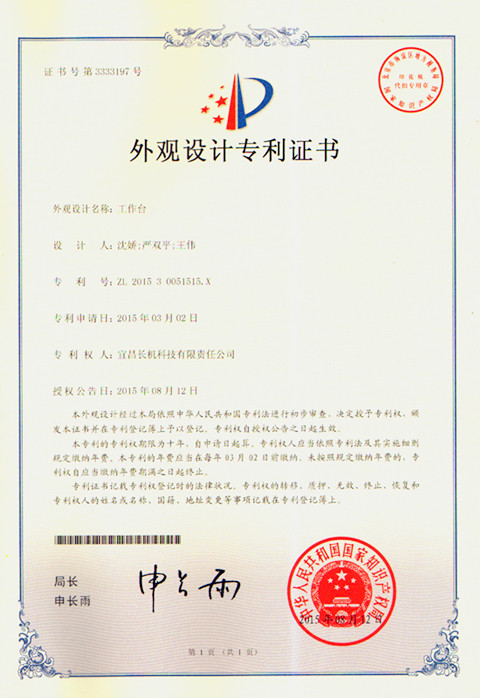 宜昌長機科技公司新增五項專利