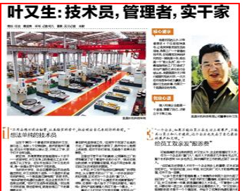 三峽晚報(bào)：葉又生：技術(shù)員，管理者，實(shí)干家