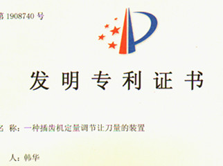 公司獲得一項發(fā)明專利