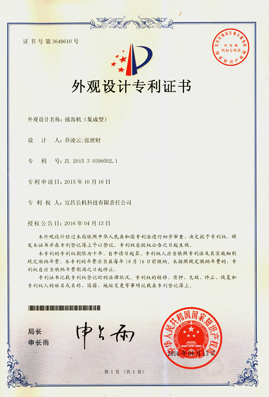 公司“一種新型斜齒插齒機構”獲實用新型專利、“插齒機（集成型）”獲外觀設計專利