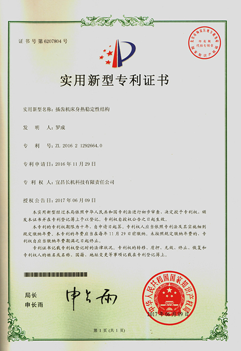 公司獲三項(xiàng)實(shí)用新型專(zhuān)利