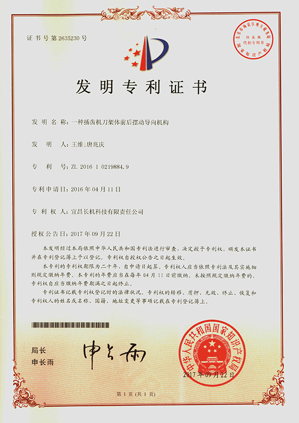 宜昌長機科技公司獲一項發(fā)明專利、三項實用新型專利