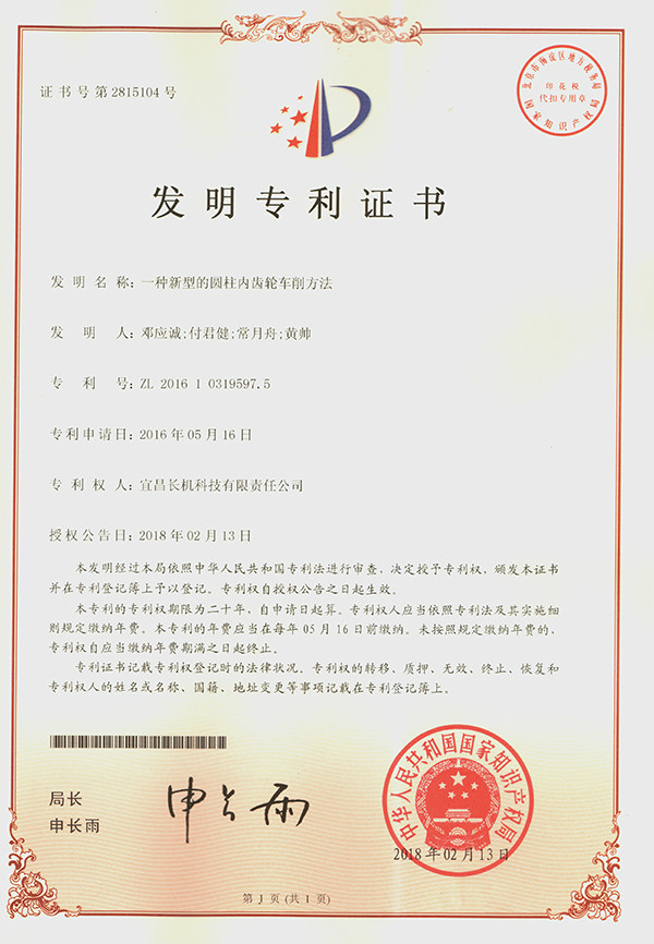 宜昌長機科技新獲一項發(fā)明專利、六項實用新型專利