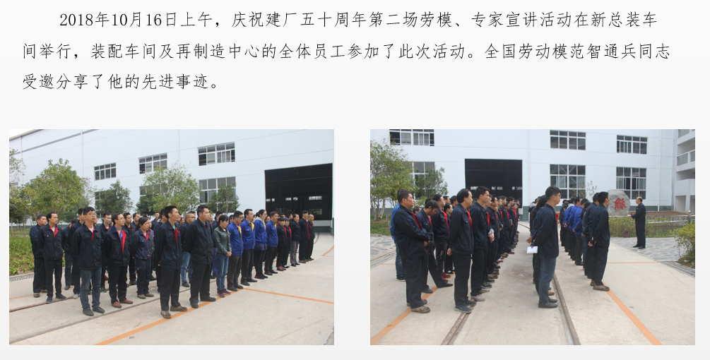 慶祝建廠50周年第二場(chǎng)勞模、專家宣講活動(dòng)順利進(jìn)行