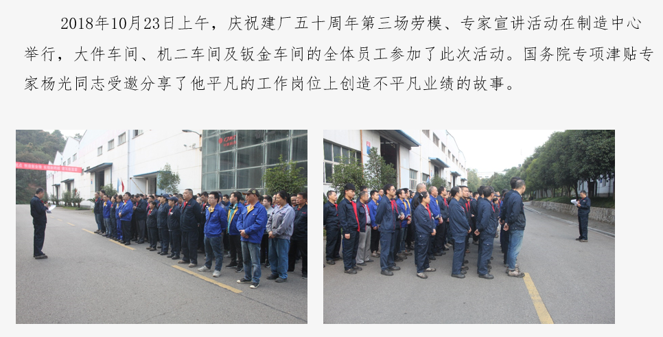 慶祝建廠50周年第三場(chǎng)勞模、專家宣講活動(dòng)順利進(jìn)行
