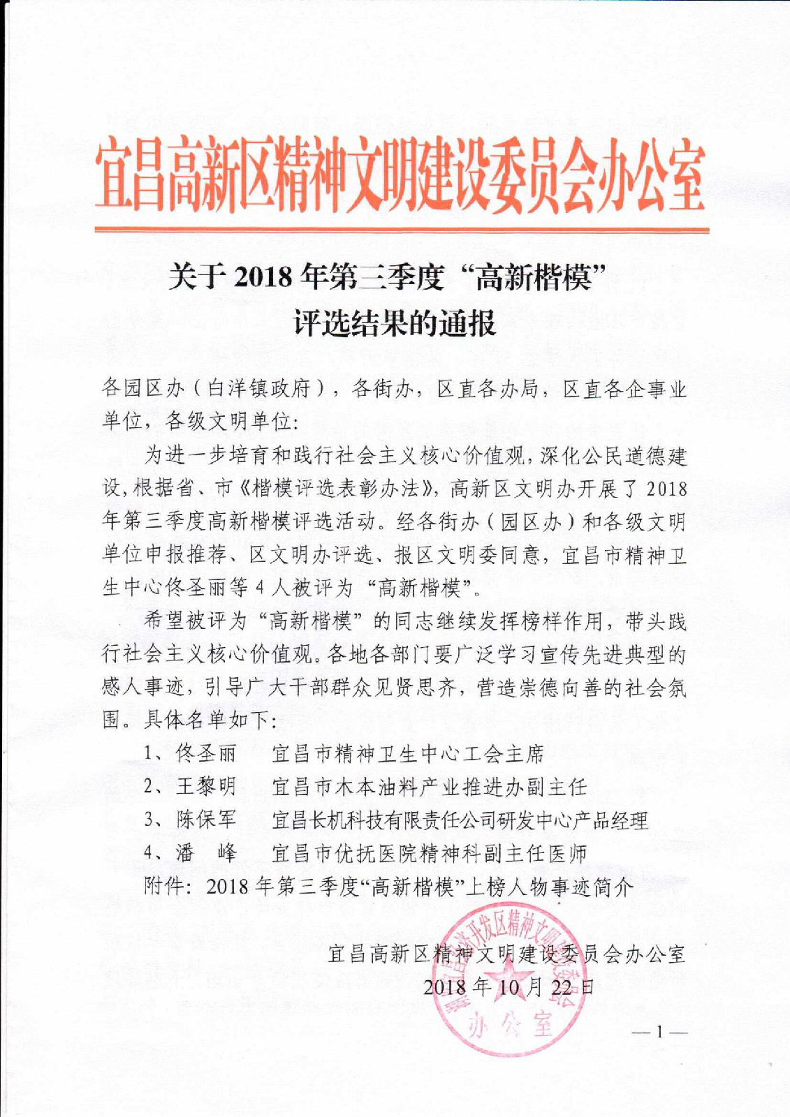 陳保軍上榜高新區(qū)2018年第三季度“高新楷?！? width=