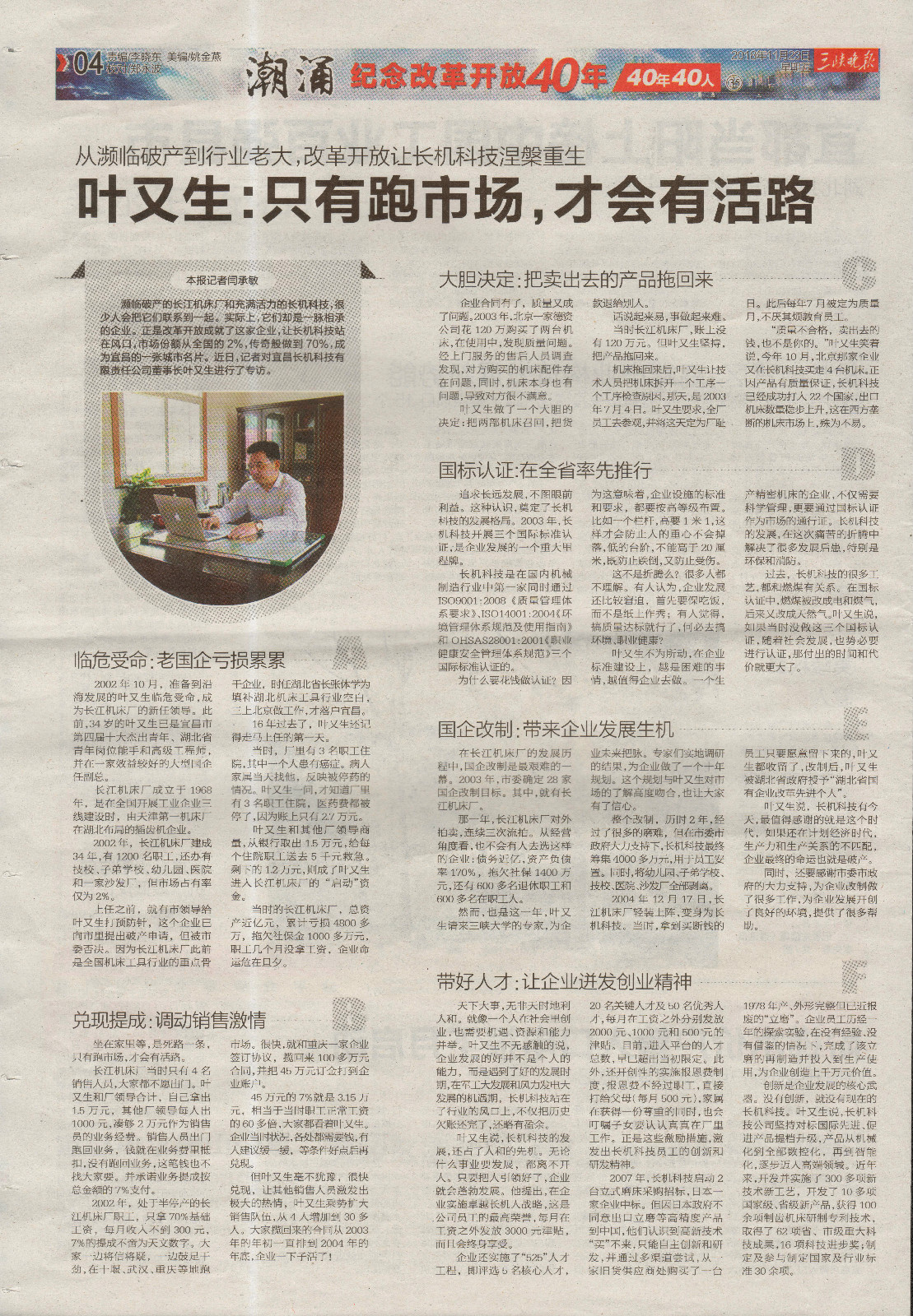 三峽晚報(bào)報(bào)道：“葉又生：只有跑市場(chǎng)，才會(huì)有活路”