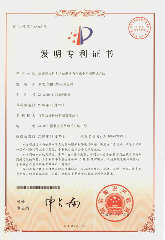 公司獲一項(xiàng)發(fā)明專(zhuān)利、兩項(xiàng)實(shí)用新型專(zhuān)利