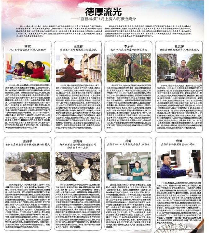 三峽日報報道：“宜昌楷模”袁勇