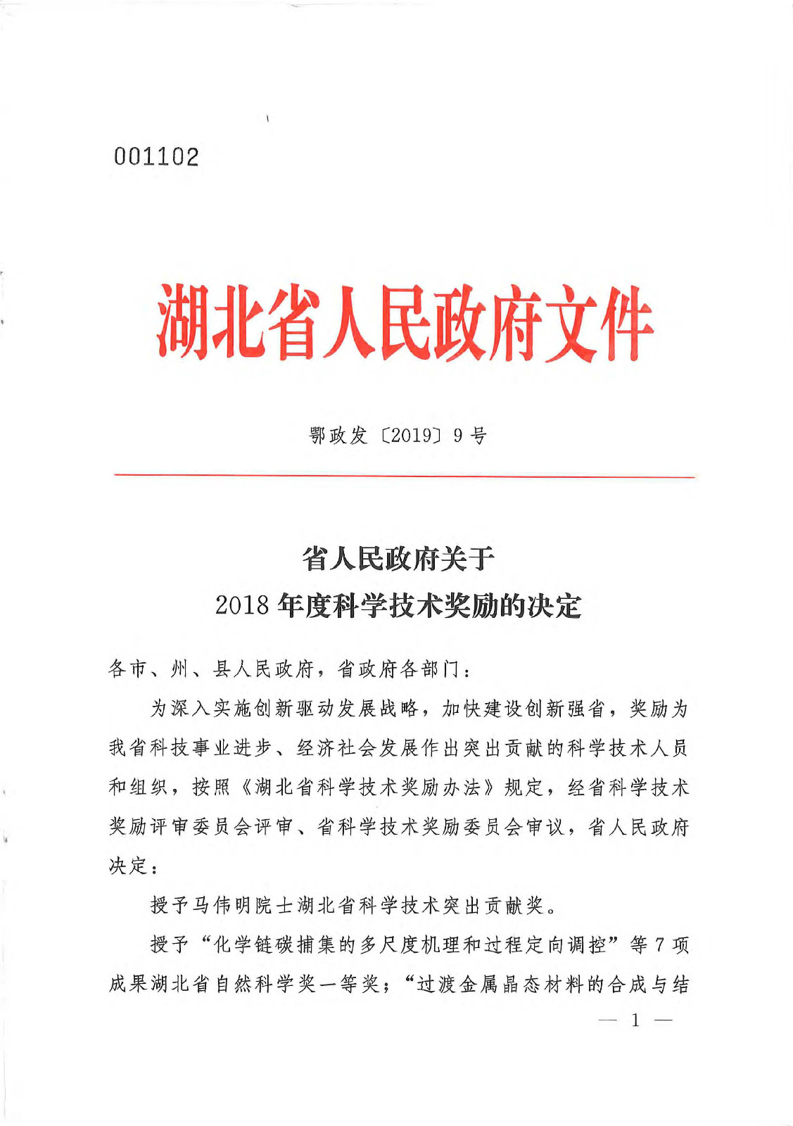 公司科技成果榮獲“湖北省技術(shù)發(fā)明獎(jiǎng)二等獎(jiǎng)”