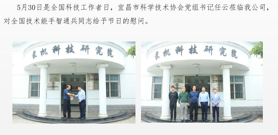 市科學(xué)技術(shù)協(xié)會(huì)黨組書(shū)記任云蒞臨公司對(duì)智通兵進(jìn)行慰問(wèn)