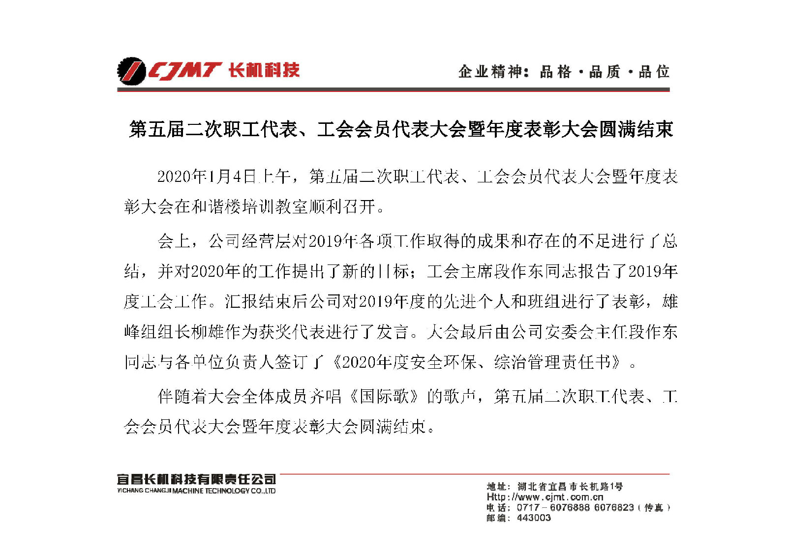 第五屆二次職工代表、工會會員代表大會暨年度表彰大會圓滿結(jié)束