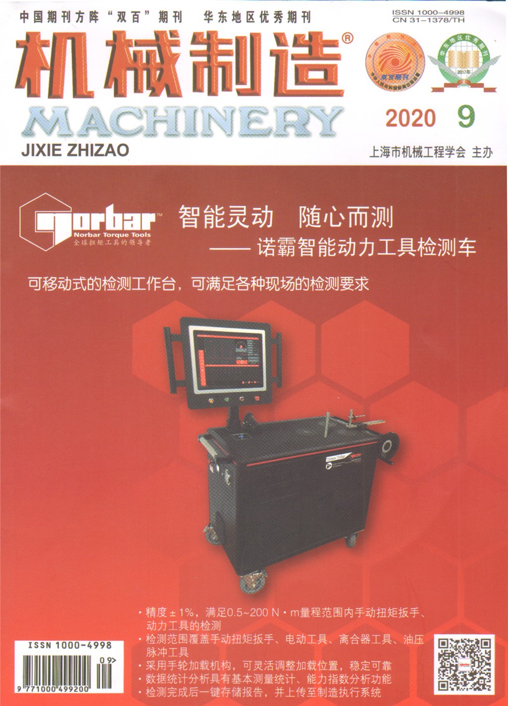 喬凌云、盧宇、陳曉莉、鄒雨在“雙百”期刊發(fā)表論文