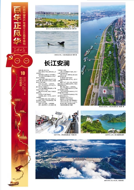 三峽日報報道我公司：黨建引領筑牢戰(zhàn)斗堡壘