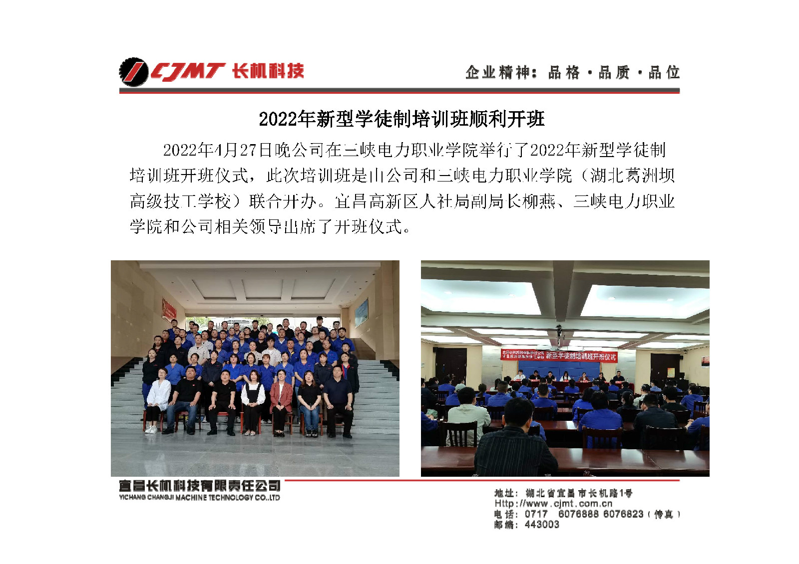 2022年新型學徒制培訓班順利開班