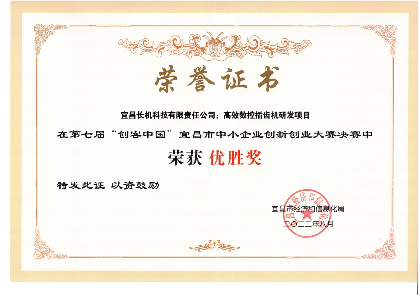 公司“高效數(shù)控插齒機研發(fā)項目”榮獲“優(yōu)勝獎”